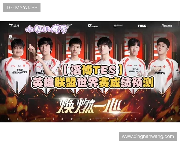英雄联盟专题：深入分析TES战队的比赛经验与战术策略
