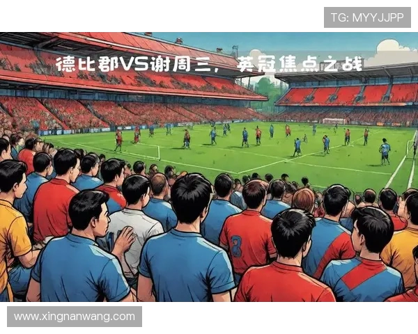 德比郡与切尔西激战成和赛季精彩瞬间回顾与分析